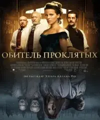 obitel-proklyatyh-eliza-graves-2014.webp