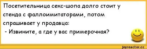 анекдоты-пошлые-анекдоты-245810.webp анекдоты-пошлые-анекдоты-245810.webp