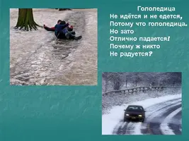 0030-030-Gololeditsa-ne-idjotsja-i-ne-edetsja-potomu-chto-gololeditsa.webp