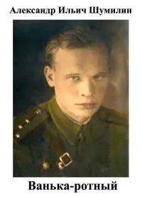 Aleksandr_Shumilin__Vankarotnyj.webp