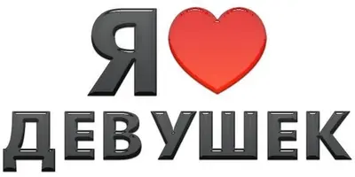 ilovegirls.webp