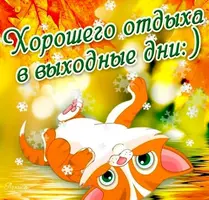 horoshih_vyhodnyh-29.webp
