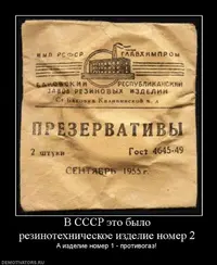 524431_v-sssr-eto-byilo-rezinotehnicheskoe-izdelie-nomer-2.webp