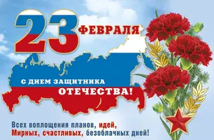 besplatnaya-otkrytka-s-23-fevralya-5.webp