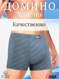 trusy-boksery-domino-48-54-2611.webp