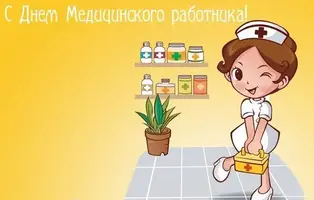 den-medika-pozdravleniya-3.webp