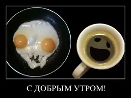 dobroe_utro_07.webp