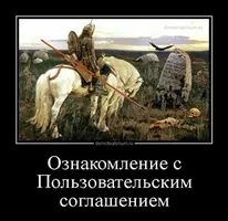 tmb_demotivatorium_ru_oznakomlenie_s_polzovatelskim_soglasheniem_50684.webp