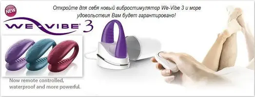 we-vibe-3.webp