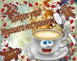 доброе-утро-открытки-с-добрым-утром-с-добрым-утром-желаю-доброго-утра-7772.webp