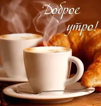 1558651096_dobroe-utro-11.webp