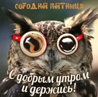 картинки-с-пятницей-б-1.webp