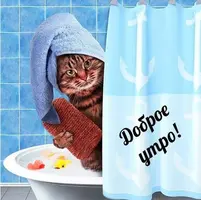foto-5-prikolnaya-otkrytka-s-pozhelaniem-dobrogo-utra.webp