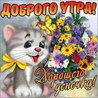 dobroe-utro-otkryitki-mertsayuschie-otlichnogo-utra.webp