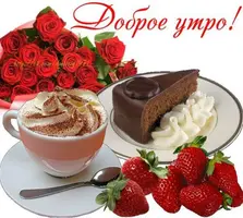 красивые-картинки-доброе-утро-открытки.webp