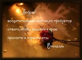 364574-viskazivaniya-o-lubvi-velikih-ludey.webp