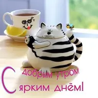 Доброе-утро-открытки-картинки-красивые-необычные-нежные-13.webp
