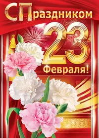 1543201295_kartinki-s-23-fevralya-2019-goda-7.webp