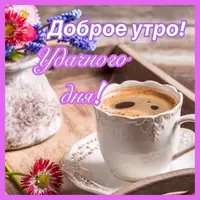 1560453726_dobroe-utro-drug-16.webp