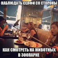 СелфиСоСтороны.webp