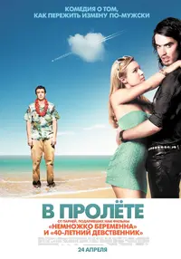 kinopoisk.ru-Forgetting-Sarah-Marshall-714506.webp