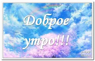 otkrytka-kartinka-krasivaya-priroda-dobroe-utro-otpravity-na-vacap-drugu-110995.webp