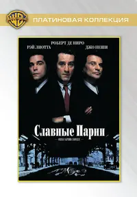 kinopoisk.ru-Goodfellas-1529264.webp kinopoisk.ru-Goodfellas-1529264.webp