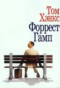 1448085275_forrest-gump.webp