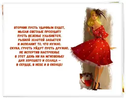 Прикольные-картинки-с-добрым-утром-вторника004.webp