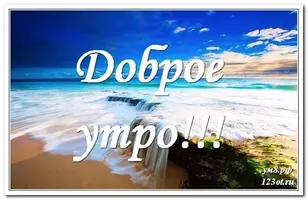 dobroe-utro-otkrytka-dlya-mughchiny-dlya-mugha-krasi-670079.webp
