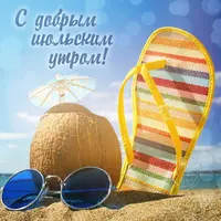 dobroe-utro-58.webp