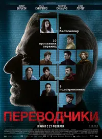 kinopoisk.ru-Les-traducteurs-3454717.webp