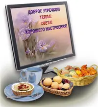Смс-с-добрым-утром-№43-1200x1300.webp