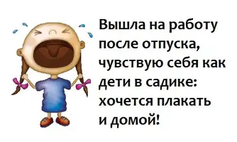 perviy-rabochiy-den-posle-otpuska-im-1.webp