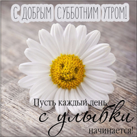 otkrytka-s-dobrym-soubbotnim-outrom.webp