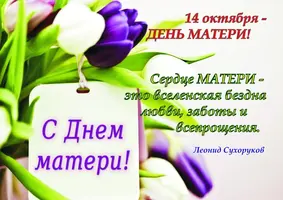 Копия-день-матери-заставка-сайт.webp