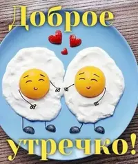 Утро-доброе-картинки-с-надписями-б.webp