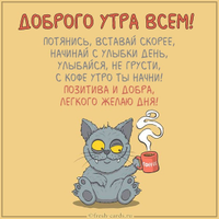prikolnaya-kartinka-dobrogo-outra-vsem.webp