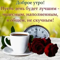 foto-2-pozitivnoe-pozhelanie-s-dobrym-utrom.webp
