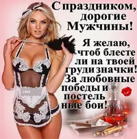 seksualnie-otkritki-na-den-muzhchin.orig.webp