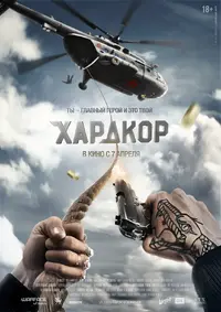 hardcore_4.webp