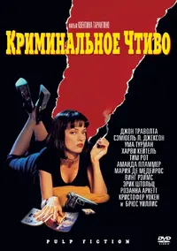Pulp_Fiction.webp