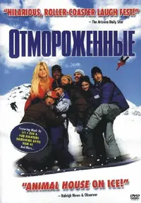kinopoisk.ru-Out-Cold-1866258.webp