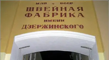 Шв._ф-ка_Дзерж.webp