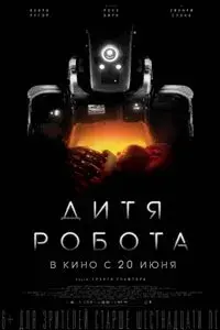 ditya-robota-2019.webp