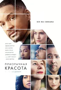 Collateral_Beauty_(film).webp