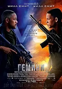211px-Gemini_Man.webp