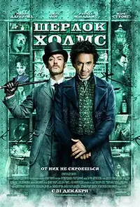 Sherlock_Holmes2.webp