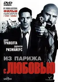 Из_Парижа_С_Любовью_(From_Paris_With_Love).webp