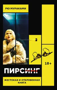 53389130-ru-murakami-pirsing.webp